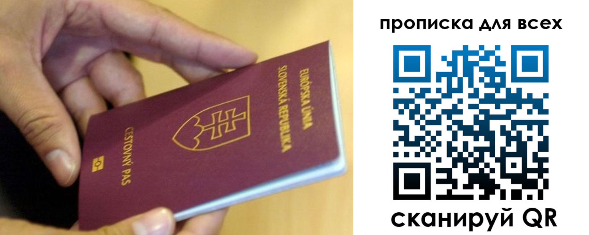прописка паспорт в Истре