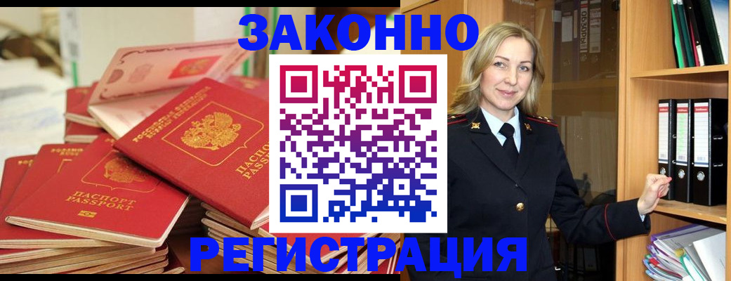 прописка паспорт в Истре