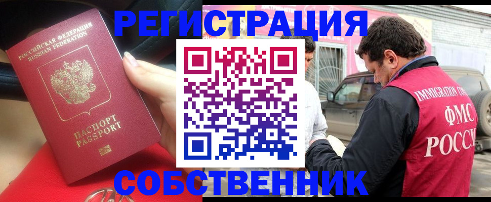 временная регистрация для всех в Истре